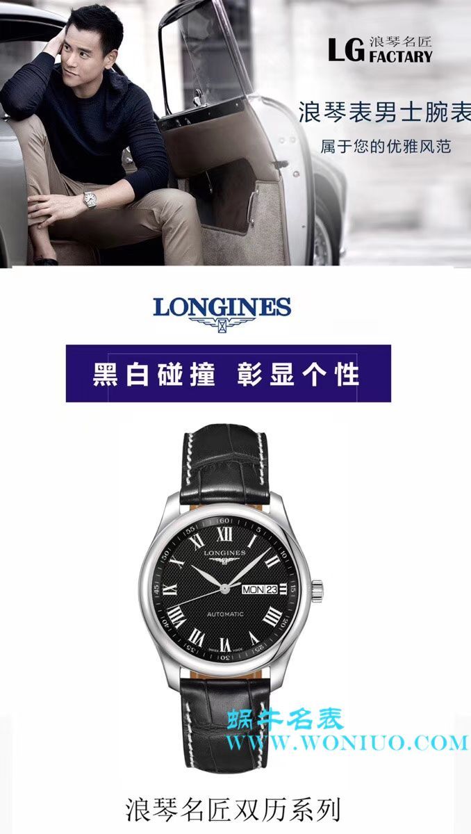 【LG一比一超A高仿手表】浪琴名匠系列星期日历双历L2.755.4.78.3腕表 