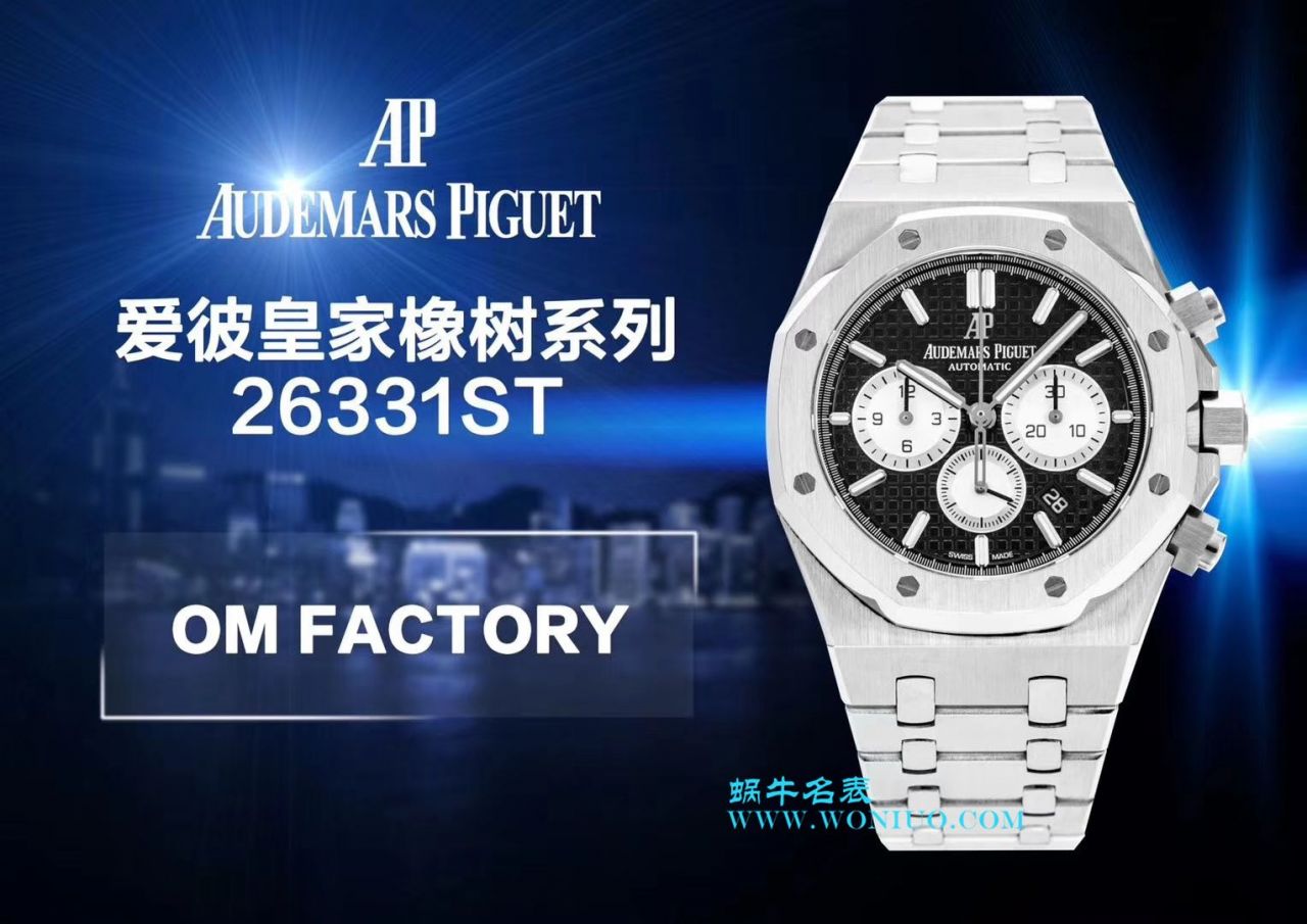 【OM一比一超A高仿手表】爱彼皇家橡树系列26331ST.OO.1220ST.02腕表 / AP139