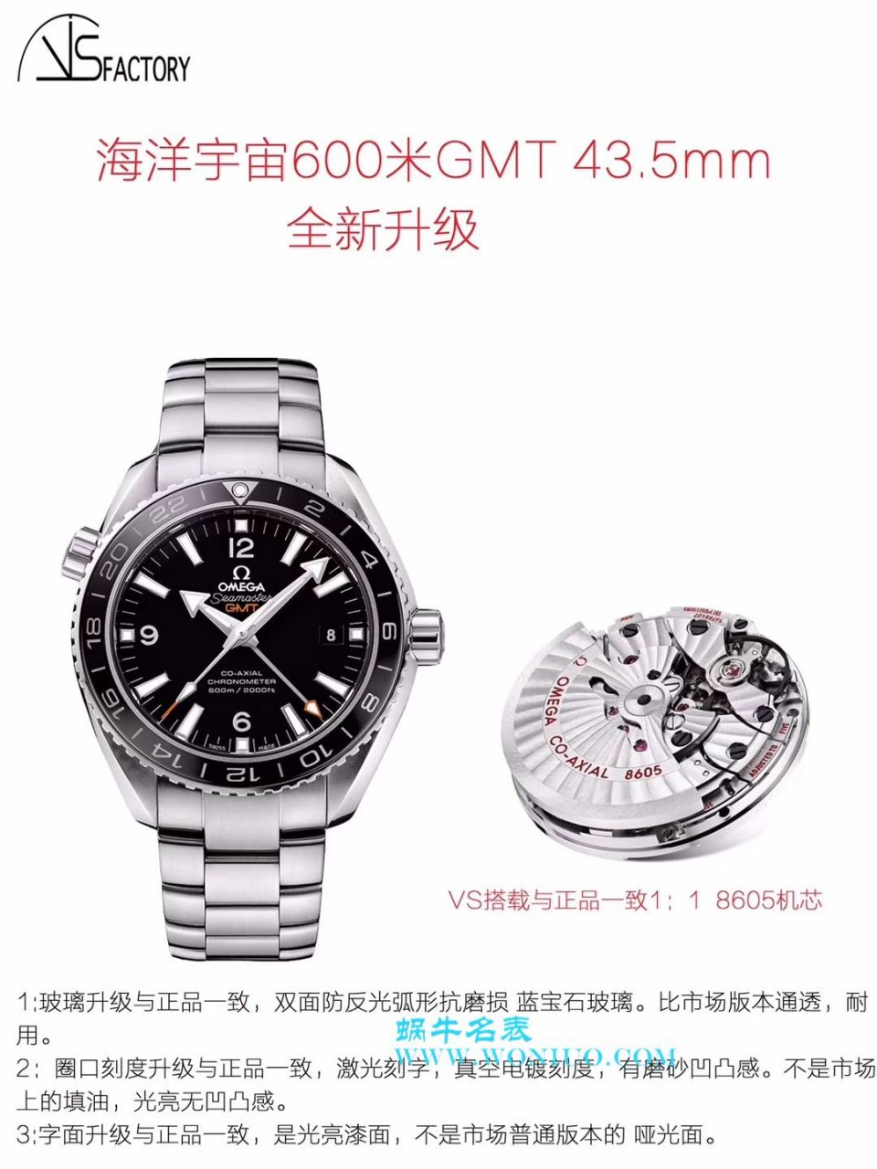 【VS一比一超A复刻高仿手表】欧米茄海马海洋宇宙600米系列GMT 232.30.44.22.01.001腕表 / M355