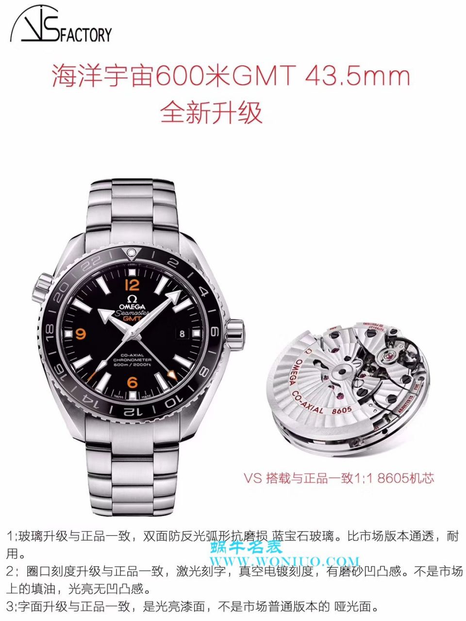 【VS一比一超A复刻高仿手表】欧米茄海马海洋宇宙600米系列GMT 232.30.44.22.01.001腕表 / M355