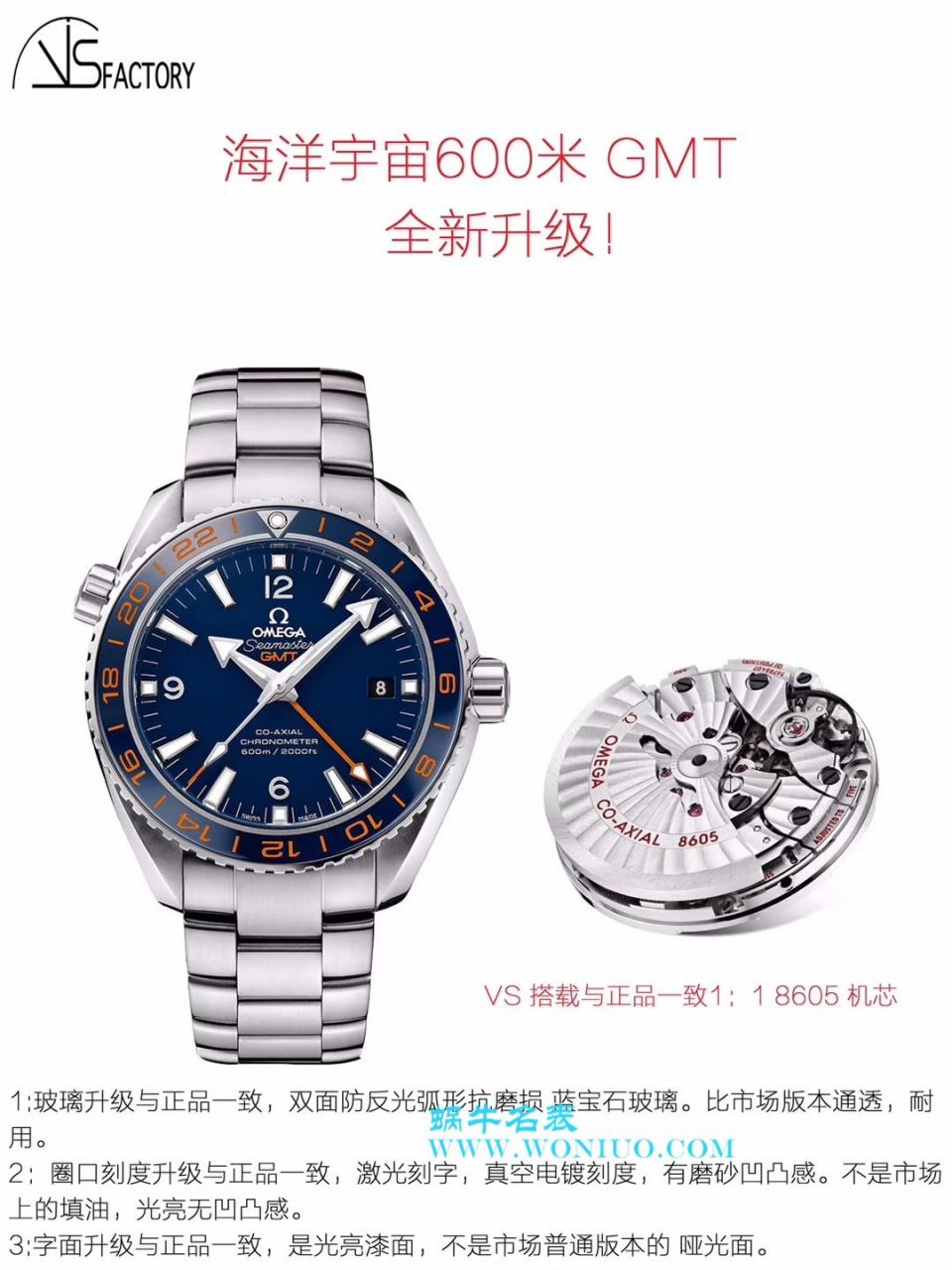 【VS一比一超A复刻高仿手表】欧米茄海马海洋宇宙600米系列GMT 232.30.44.22.03.001腕表 / M356
