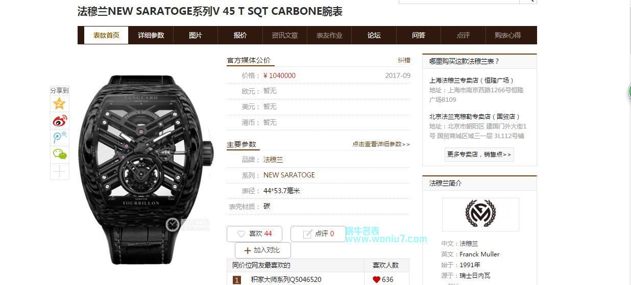 【JB一比一超A精高仿手表】法穆兰NEW SARATOGE系列V 45 T SQT CARBONE陀飞轮腕表 / FL030