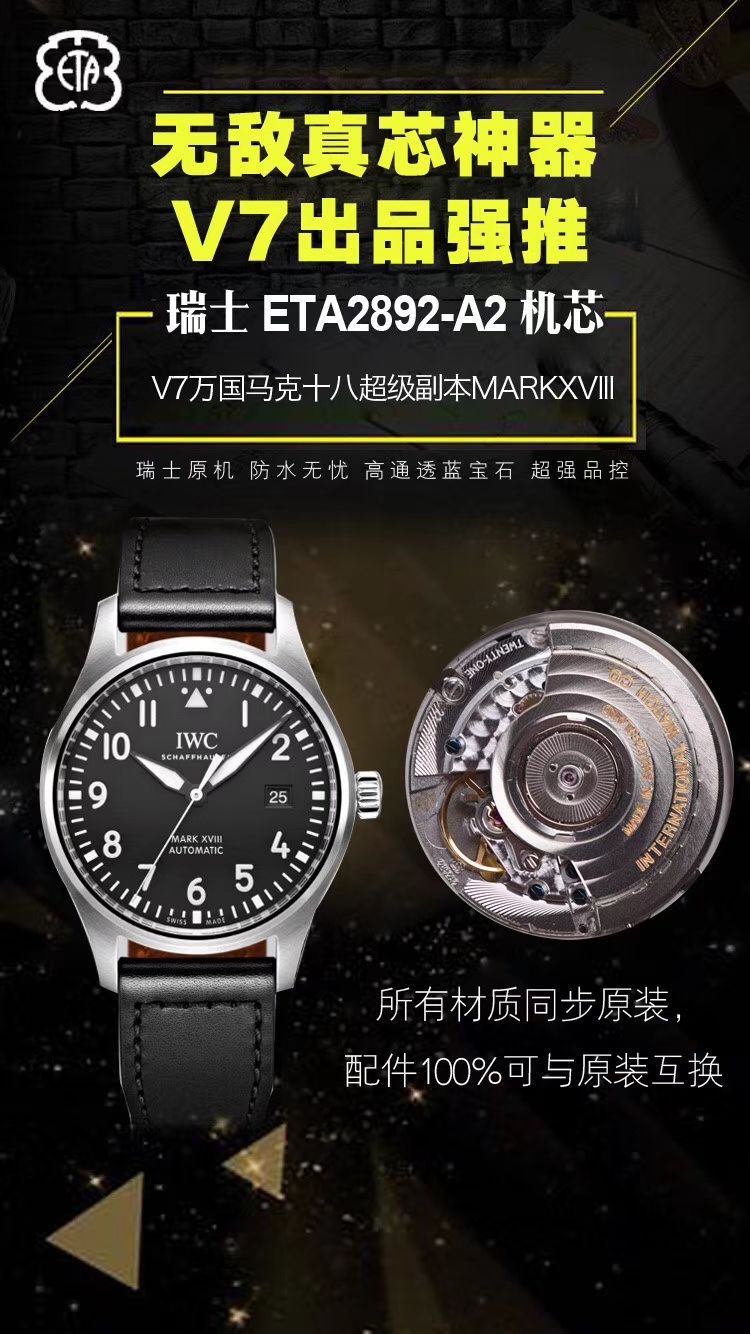 IWC万国表飞行员马克十八系列IW327001腕表【V7一比一复刻高仿手表】 / WG191