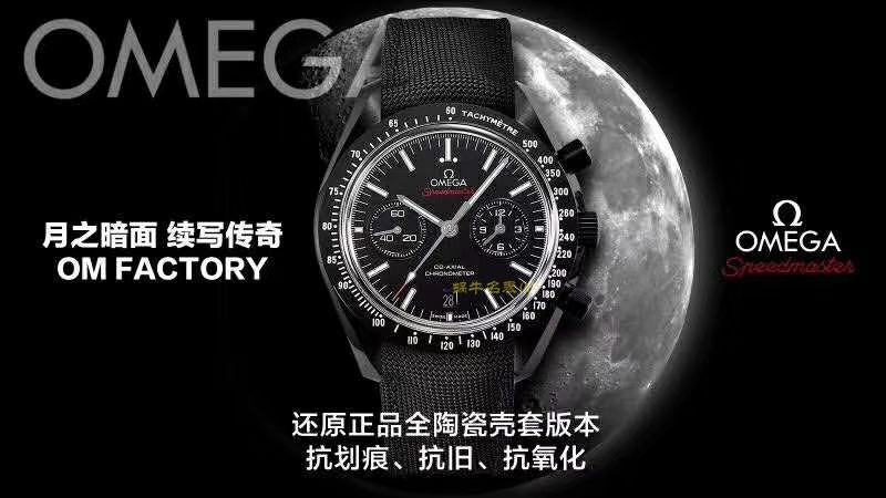 欧米茄超霸系列311.92.44.51.01.006腕表【OM厂一比一复刻高仿手表月之暗面】 / M351