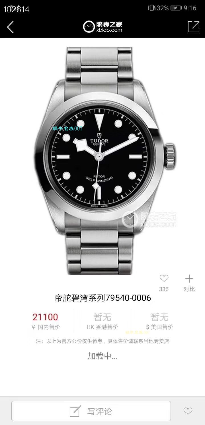 【渠道原单】帝舵碧湾系列M79540-0004腕表 / DT037