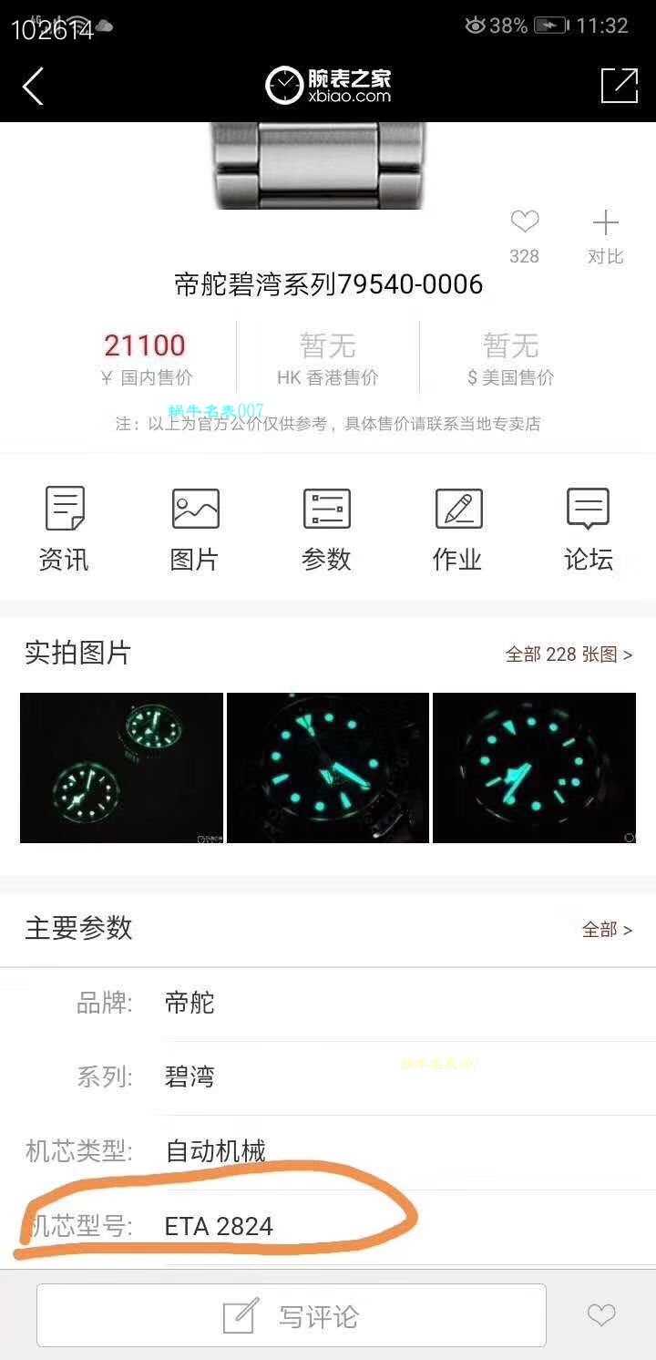 【渠道原单】帝舵碧湾系列M79540-0004腕表 / DT037