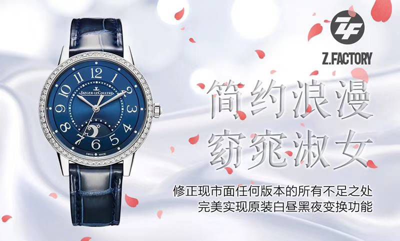 【ZF一比一复刻高仿手表】积家约会系列Q3442520、3448420女士腕表 / JJ127
