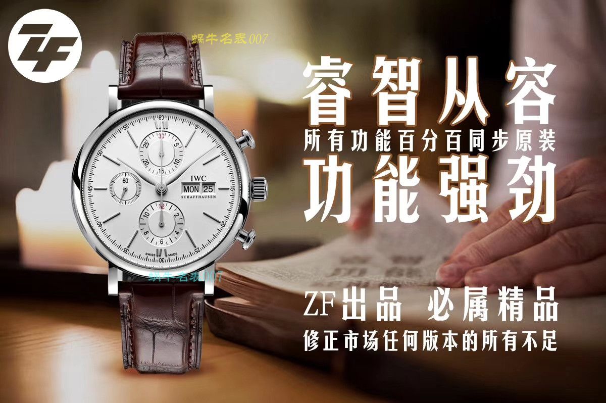 ZF匠心之作IWC波涛菲诺系列多功能计时码表一比一复刻高仿万国IW391007，IW391031，IW391029，IW391019腕表 / IW356
