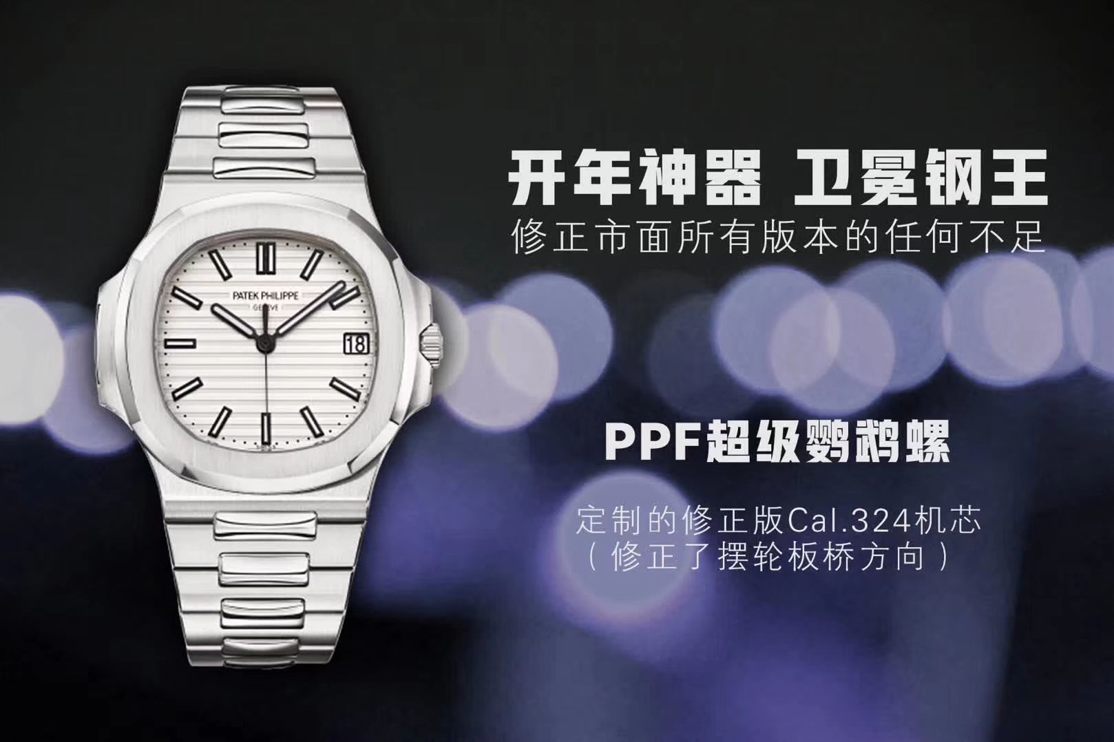 【PPF超级PATEK PHILIPPE鹦鹉螺重磅来袭！“灰蓝”】百达翡丽运动优雅顶级复刻高仿5711/1A 010 不锈钢腕表(高仿鹦鹉螺)2019年钢表王座的开年重器 / BD267