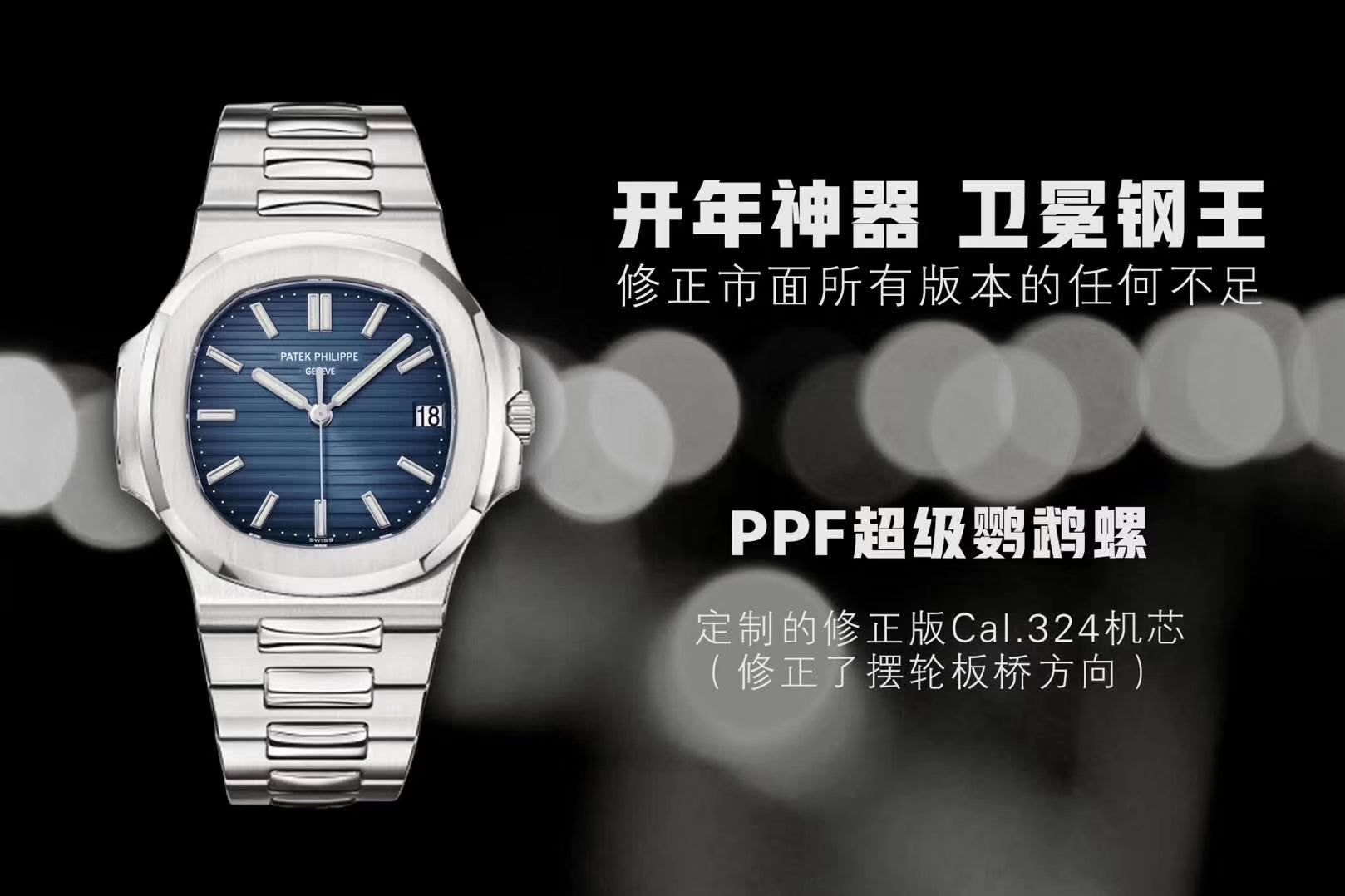 【PPF超级PATEK PHILIPPE鹦鹉螺重磅来袭！“灰蓝”】百达翡丽运动优雅顶级复刻高仿5711/1A 010 不锈钢腕表(高仿鹦鹉螺)2019年钢表王座的开年重器 / BD267