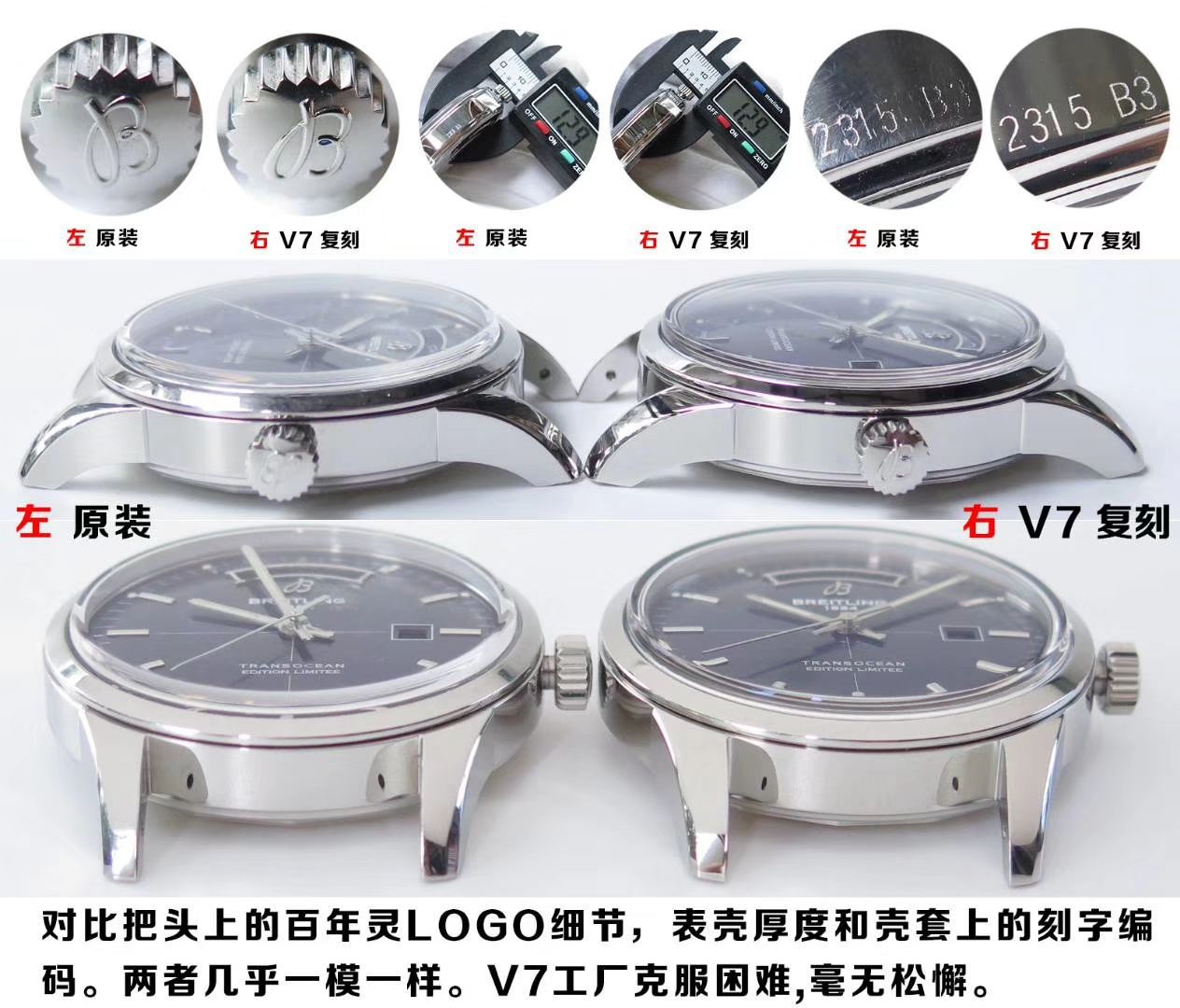 【视频评测复刻表和正品表的区别】V7出品百年灵越洋系列星期日历款超级副本 / BL100