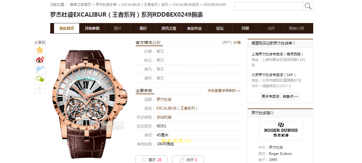 【JB厂罗杰杜彼复刻高仿双飞行陀飞轮手表】Roger Dubuis罗杰杜彼EXCALIBUR（王者系列）系列RDDBEX0249腕表 / LJ031