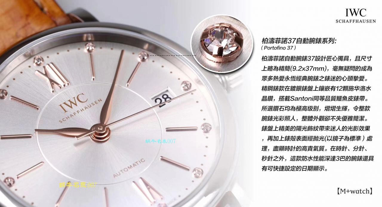 【M+厂顶级复刻高仿手表】IWC万国表柏涛菲诺系列IW458116、IW458101女士腕表 