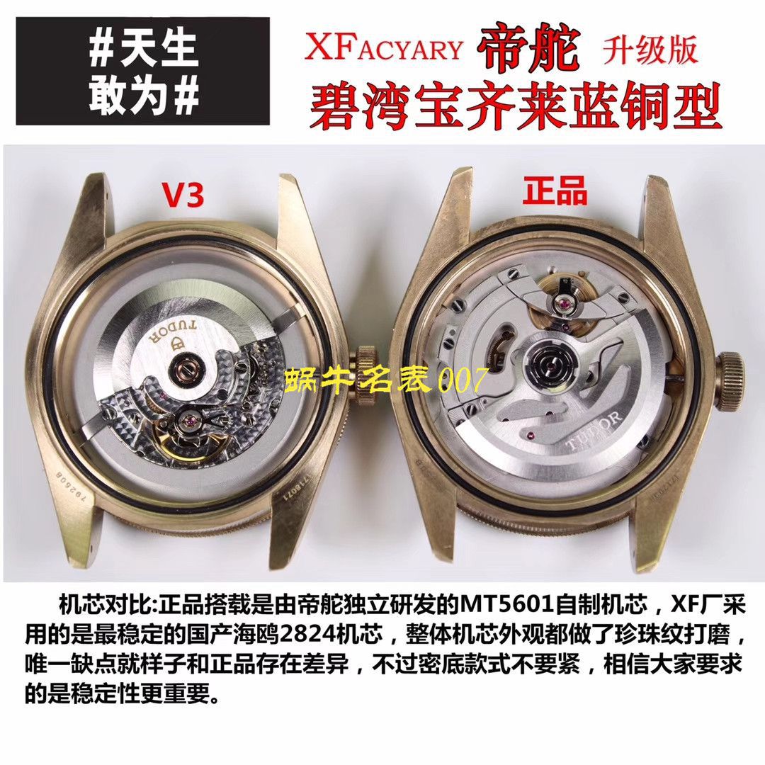 【视频评测XF厂Tudor复刻高仿表蓝铜花升级版】帝舵启承系列宝齐莱蓝面特别版腕表(蓝铜花) / DT060