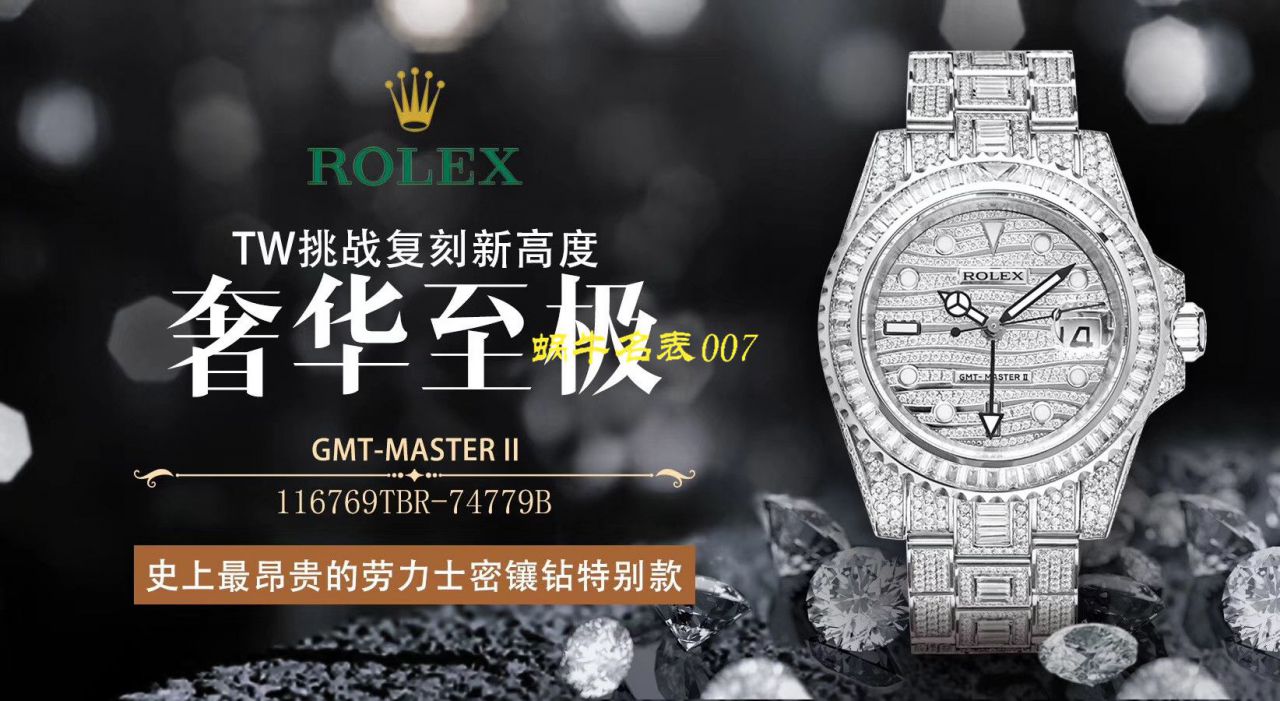 【劳力士复刻高仿表】劳力士格林尼治型II系列116769TBR-74779B腕表 / R322