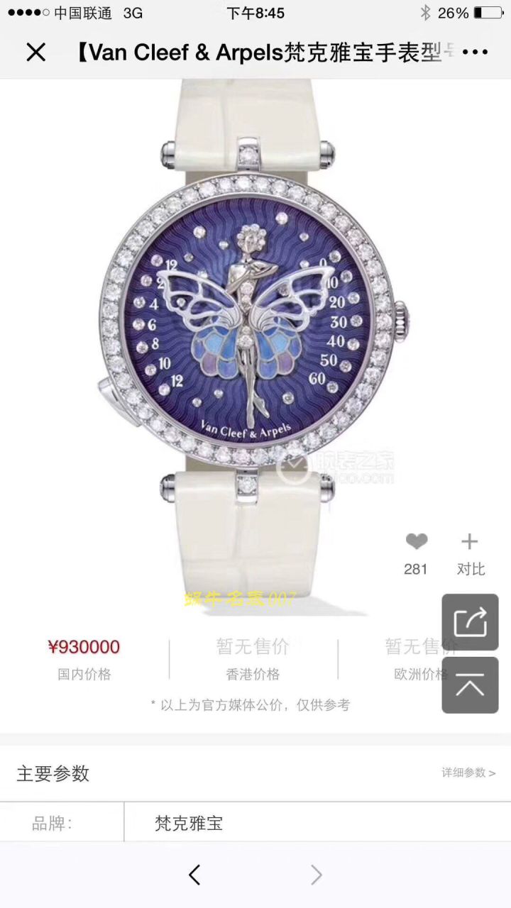 【5G厂Van Cleef & Arpels复刻高仿女表舞动天使】梵克雅宝诗意复杂功能系列VCARO4F200腕表 / VCA06