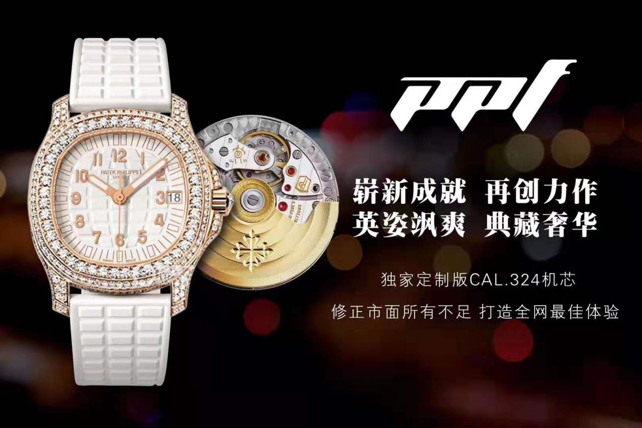 【PPF厂PATEK PHILIPPE复刻表】百达翡丽AQUANAUT高仿5069G-001 白金女士腕表 / BD230