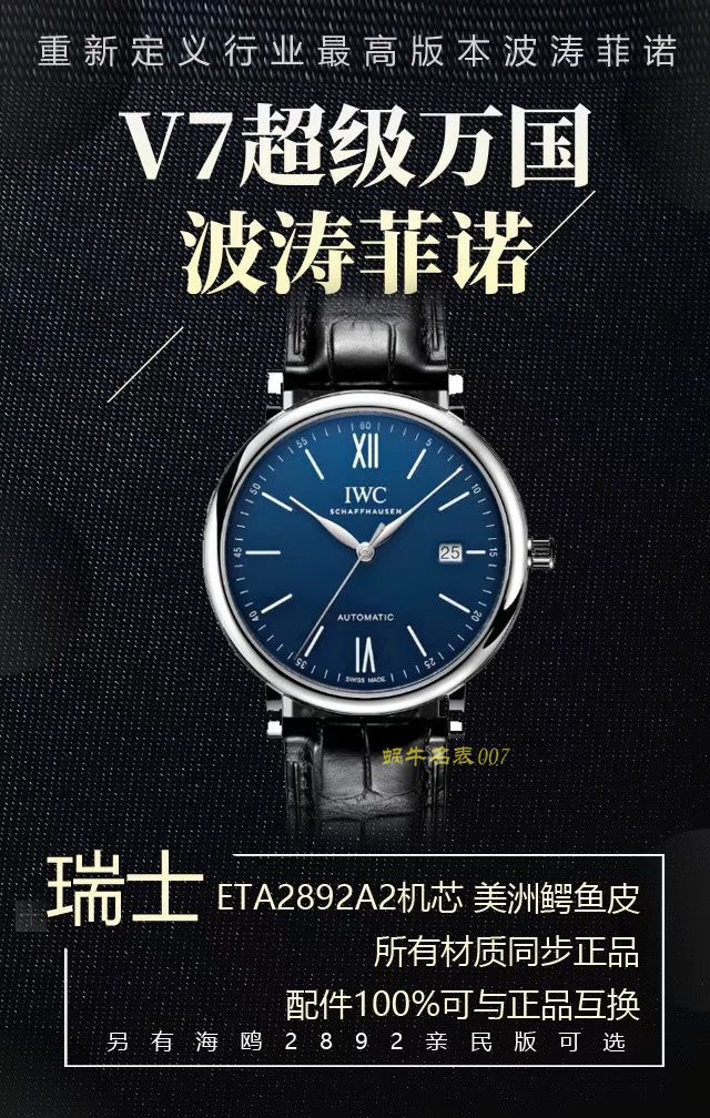 【视频评测万国复刻表】V7厂IWC波涛菲诺重新定义高仿最高版本的波涛菲诺（IW356514，IW356504，IW356515，IW356502） / WG386