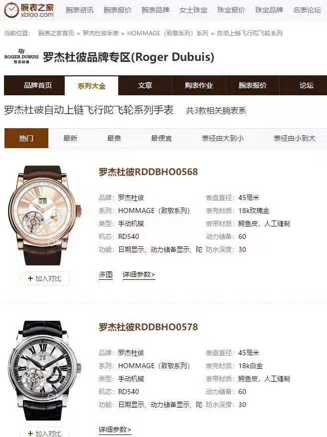 【JB厂Roger Dubuis偏心陀飞轮高仿表】罗杰杜彼HOMMAGE（致敬系列）系列RDDBHO0568腕表 / LJ036