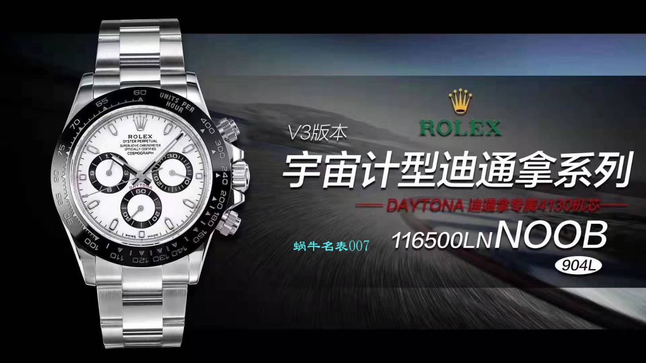 【NOOB厂复刻劳力士迪通拿手表】N厂熊猫迪V3升级版来袭宇宙计型迪通拿高仿116500LN-78590腕表 / R380