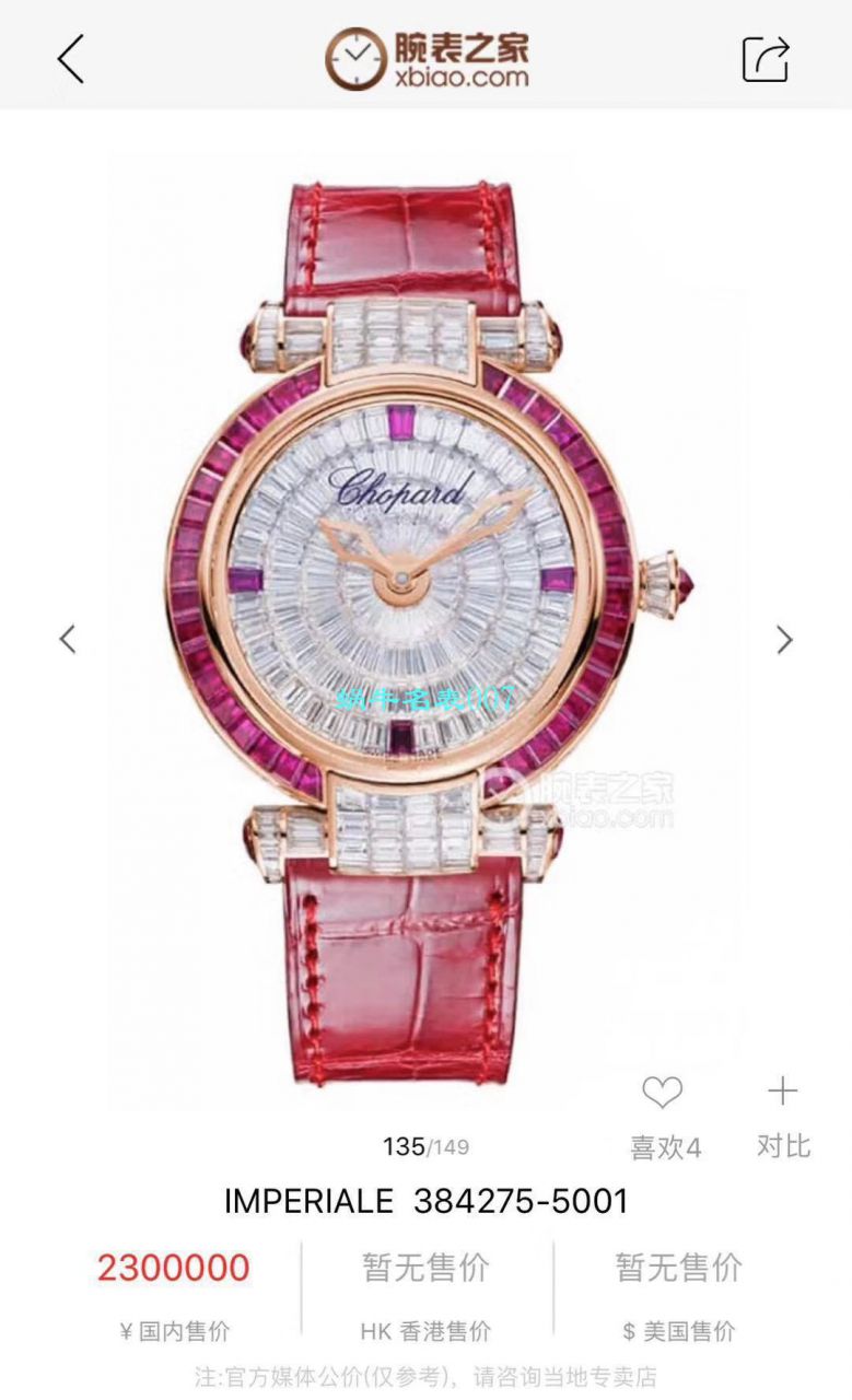 【NR厂一比一Chopard复刻高仿女表】萧邦IMPERIALE系列384275-5001腕表 / XB039