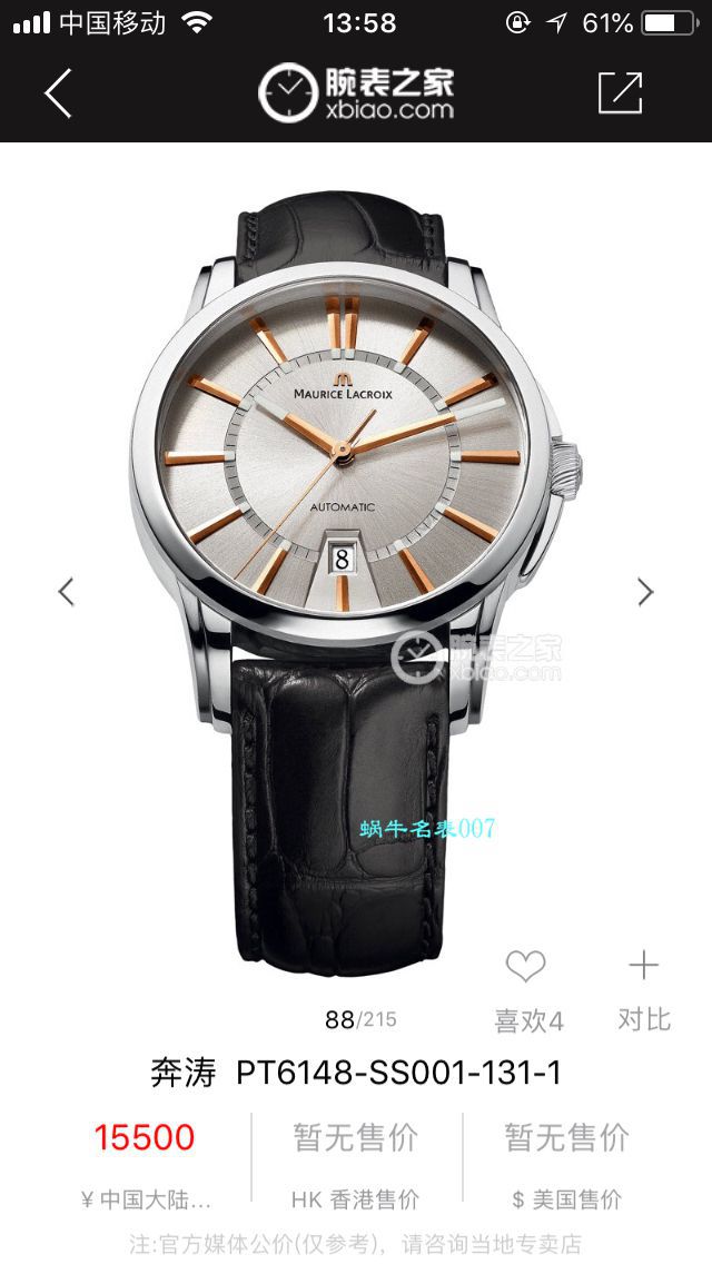 【Maurice Lacroix渠道原单】艾美奔涛系列PT6148-SS001-131-1，PT6148-SS002-131-1，PT6148-SS002-330腕表 / AI08