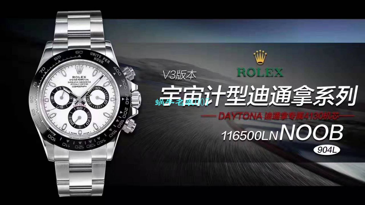 劳力士宇宙计型迪通拿系列116500LN-78590顶级复刻高仿白盘腕表熊猫迪【最新升级版904L迪通拿，速度来秒，N厂神作～原装结构4130迪通拿】 / R296