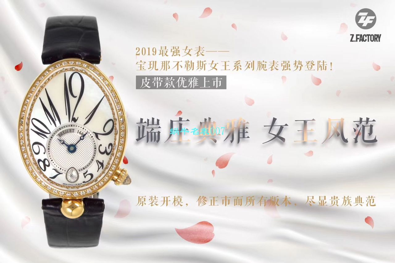 【视频评测ZF厂Breguet复刻高仿表】宝玑那不勒斯皇后系列8918BB/58/964/D00D女腕表 / BZ056