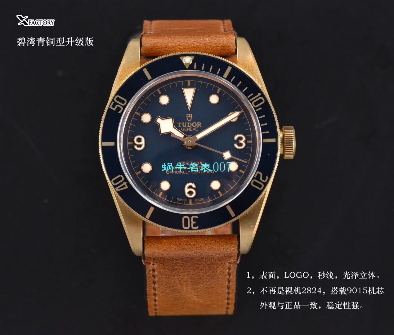 【XF厂V3版本Tudor铜花升级版复刻高仿手表】帝舵碧湾系列M79250BM-0005腕表 / DT061