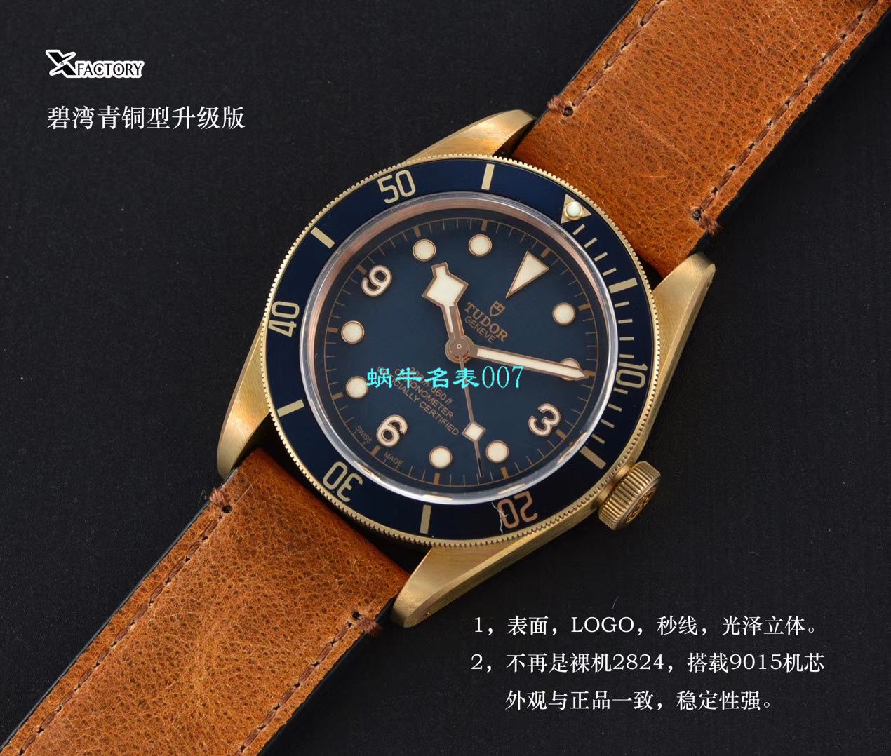 【XF厂V3版本Tudor铜花升级版复刻高仿手表】帝舵碧湾系列M79250BM-0005腕表 / DT061