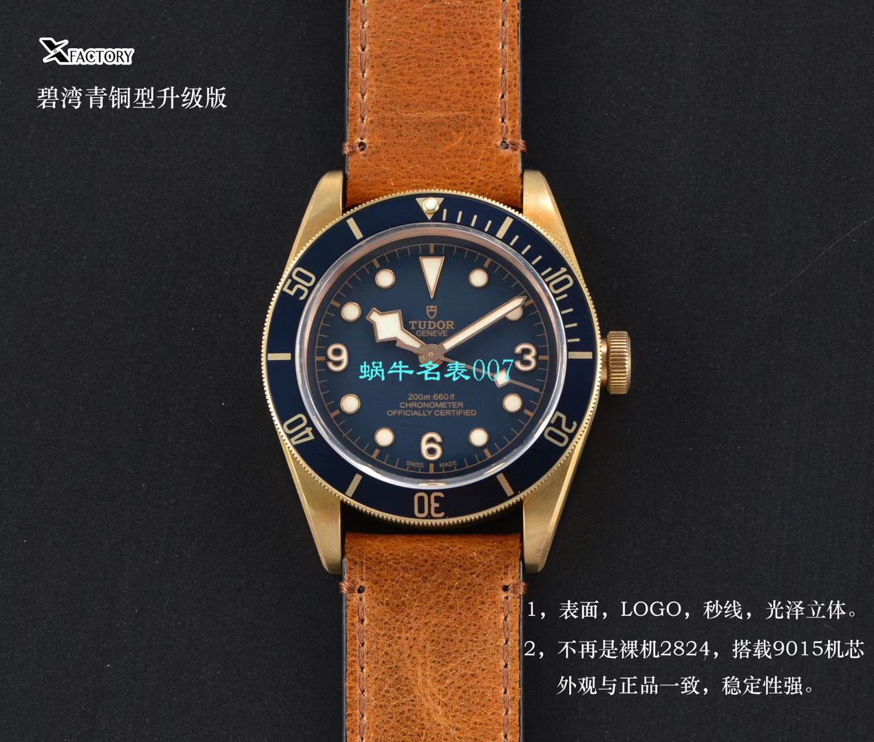 【XF厂V3版本Tudor铜花升级版复刻高仿手表】帝舵碧湾系列M79250BM-0005腕表 / DT061