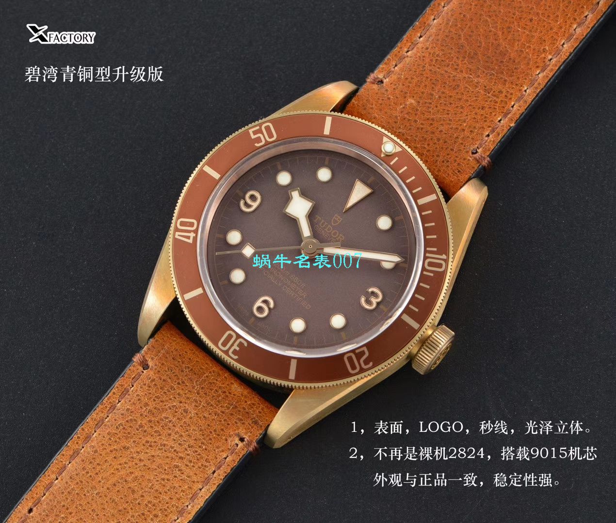 【XF厂V3版本Tudor铜花升级版复刻高仿手表】帝舵碧湾系列M79250BM-0005腕表 / DT061