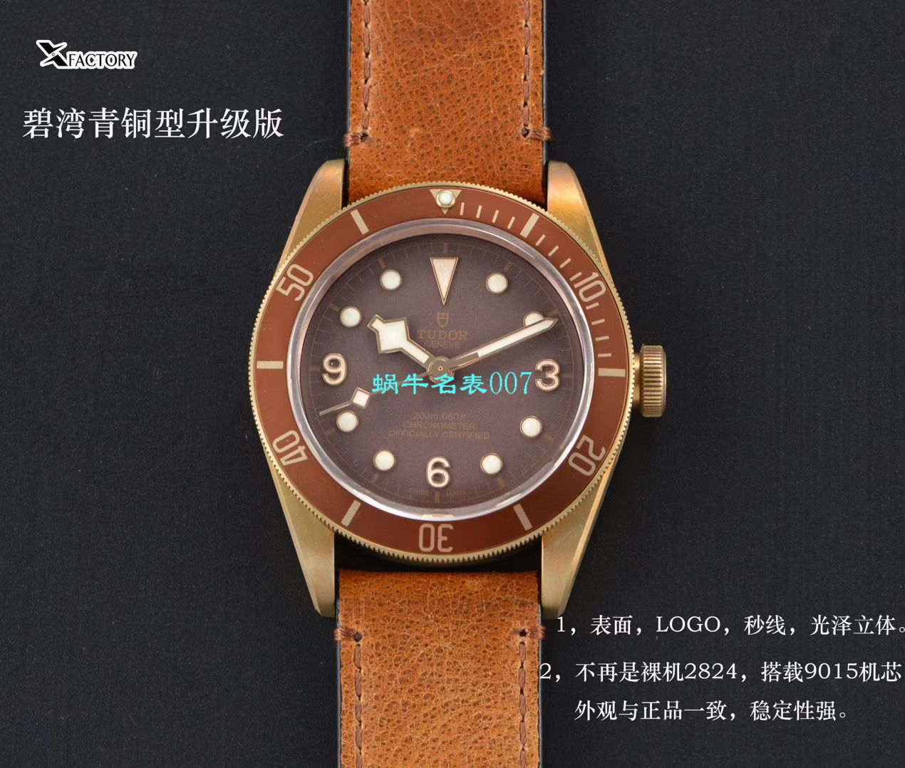 【XF厂V3版本Tudor铜花升级版复刻高仿手表】帝舵碧湾系列M79250BM-0005腕表 / DT061