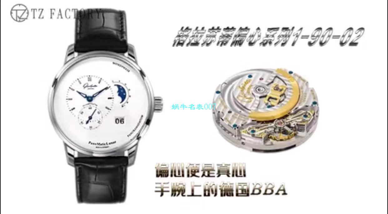 【TZ厂Glashütte Original复刻高仿表】格拉苏蒂原创偏心系列1-90-02-42-32-05腕表 / GLA053