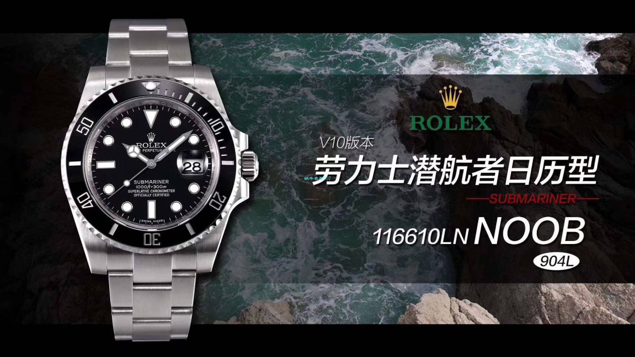 【视频评测N厂V10版本Rolex黑水鬼高仿表】劳力士潜航者型系列116610LN-97200黑盘腕表 / R391