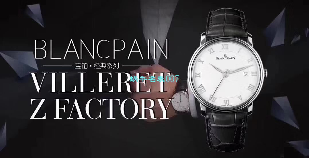 【ZF厂复刻高仿表】宝珀经典系列6223-3642-55B腕表 / BP063