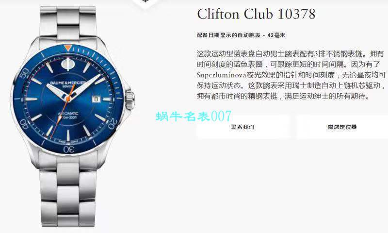【渠道原单Baume&Mercier】名士表克里顿俱乐部系列M0A10340，10378腕表 / BM07