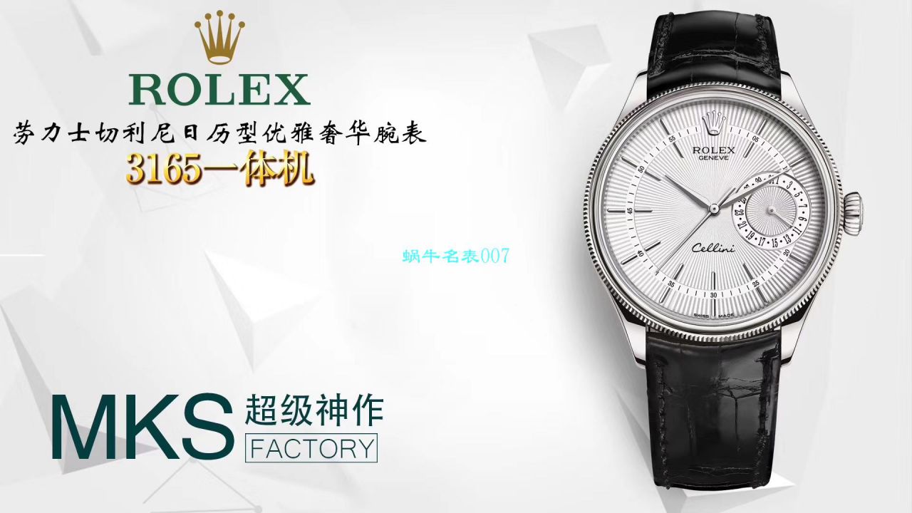 【MKS厂复刻高仿手表】劳力士切利尼系列m50515-0008，m50519-0006，m50515-0011腕表 / R397