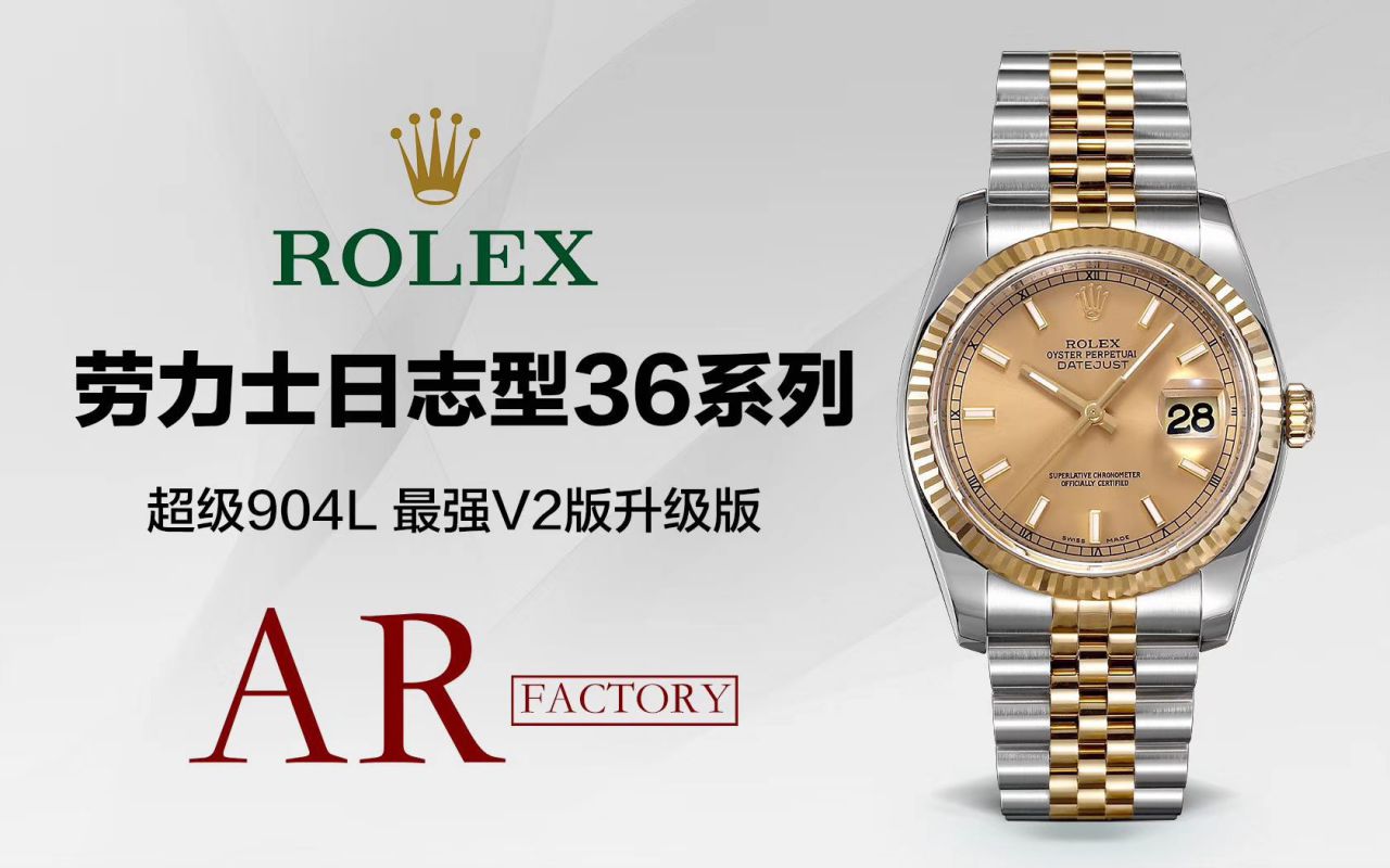 【视频评测AR厂Rolex复刻高仿手表】劳力士 DATEJUST超级904L最强V2升级版116233日志型36系列腕表 / R398