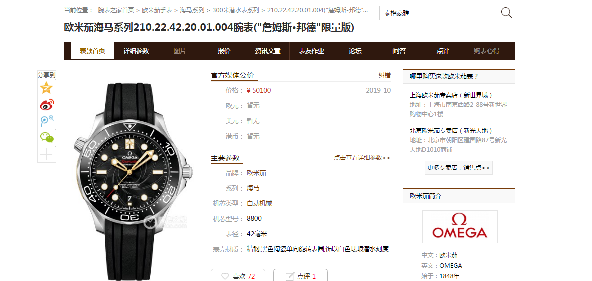 【VS厂007复刻手表】Omega欧米茄海马300米顶级复刻高仿潜水表詹姆斯·邦德限量版210.22.42.20.01.004 / M619