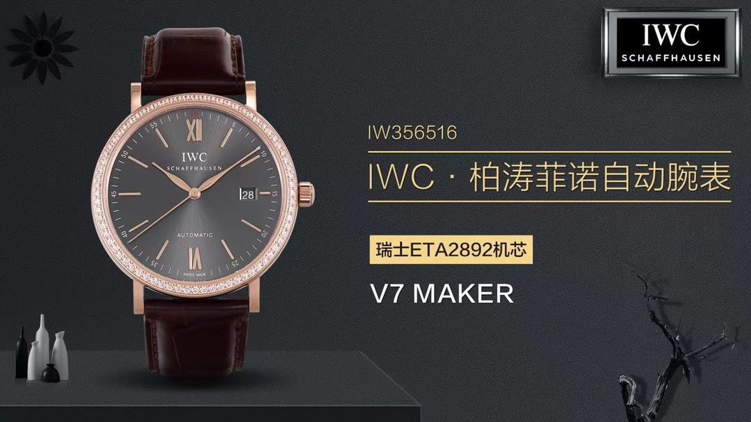 【视频评测V7厂官网莫桑石钻版本】一比一复刻高仿万国柏涛菲诺系列 IW356516 自动机械男表 / WG510