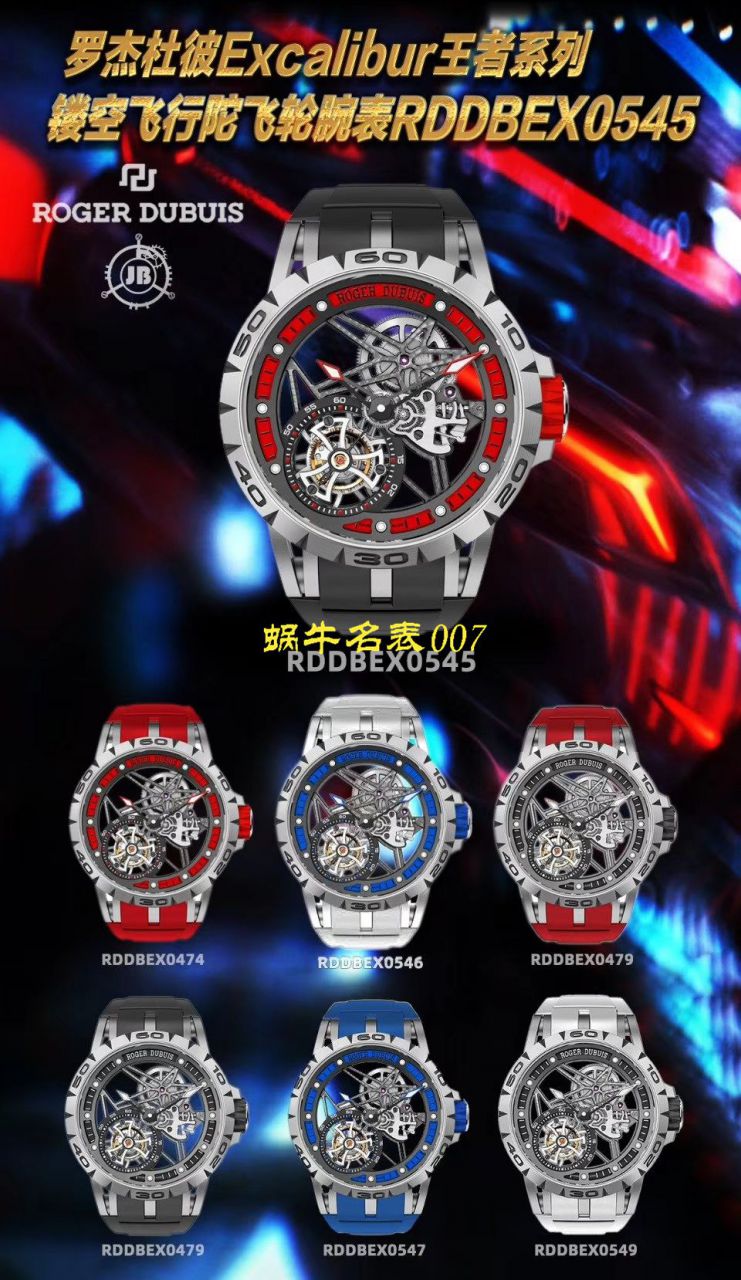 JB厂罗杰杜彼Excalibur Spidr（王者系列）顶级复刻高仿RDDBEX0545，RDDBEX0546，RDDBEX0479陀飞轮腕表 / LJ057