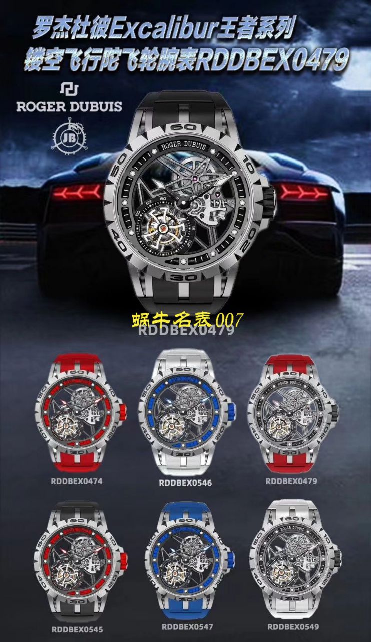 JB厂罗杰杜彼Excalibur Spidr（王者系列）顶级复刻高仿RDDBEX0545，RDDBEX0546，RDDBEX0479陀飞轮腕表 / LJ057