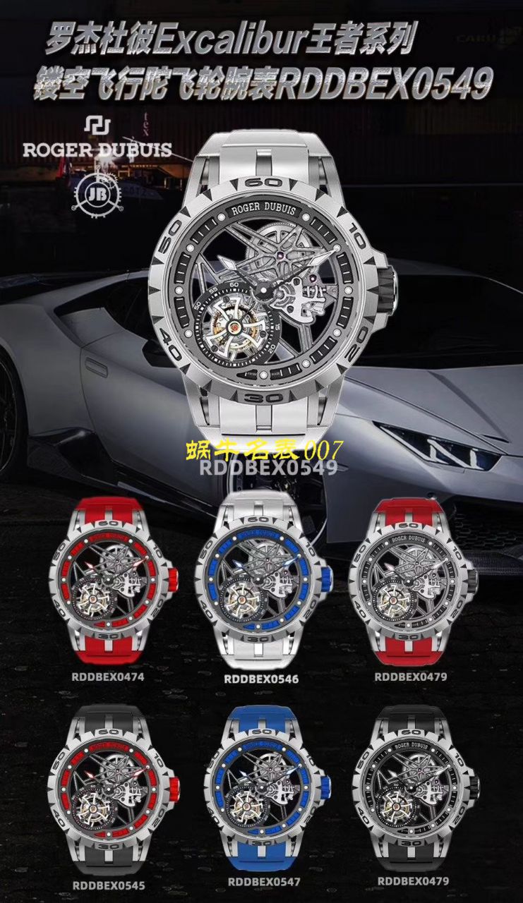 JB厂罗杰杜彼Excalibur Spidr（王者系列）顶级复刻高仿RDDBEX0545，RDDBEX0546，RDDBEX0479陀飞轮腕表 / LJ057