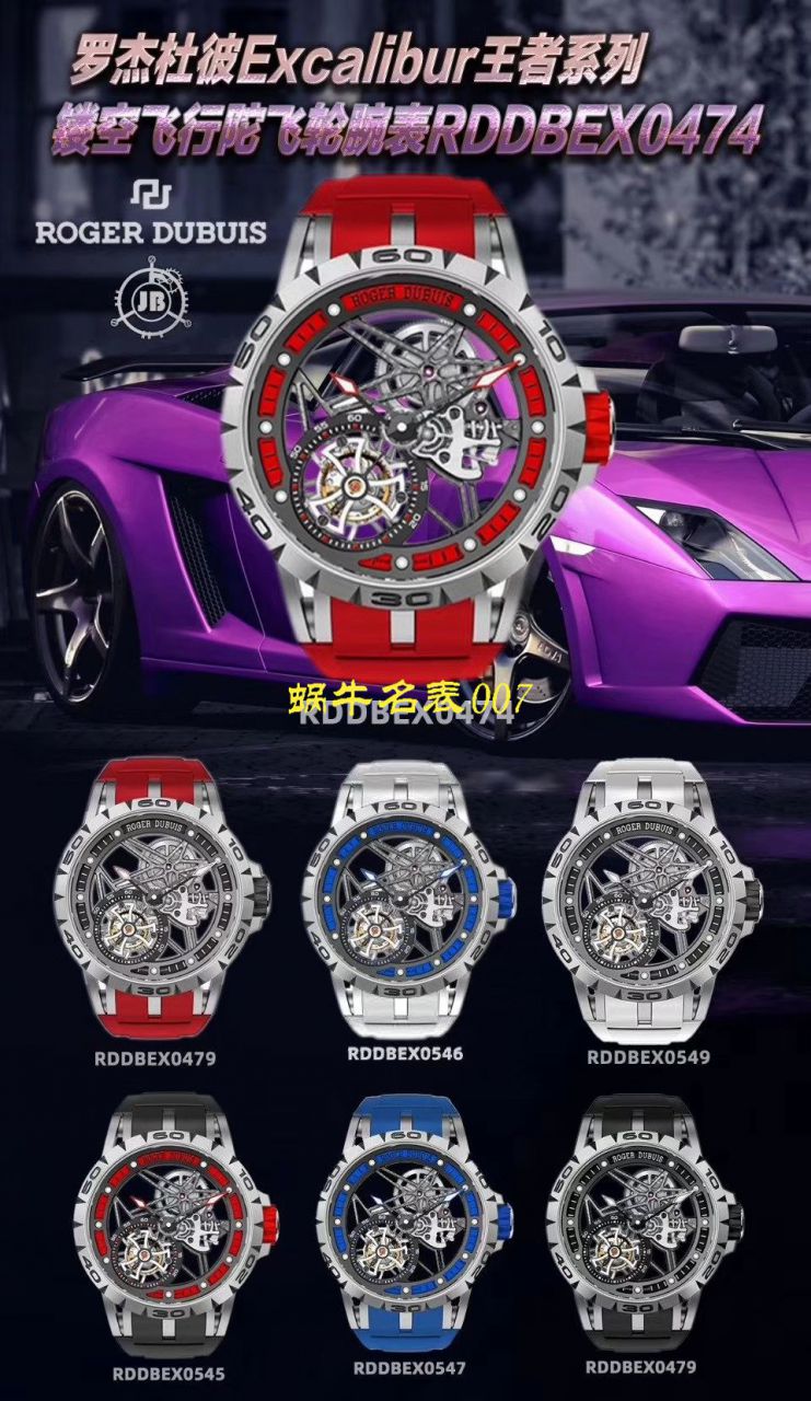 JB厂罗杰杜彼Excalibur Spidr（王者系列）顶级复刻高仿RDDBEX0545，RDDBEX0546，RDDBEX0479陀飞轮腕表 / LJ057