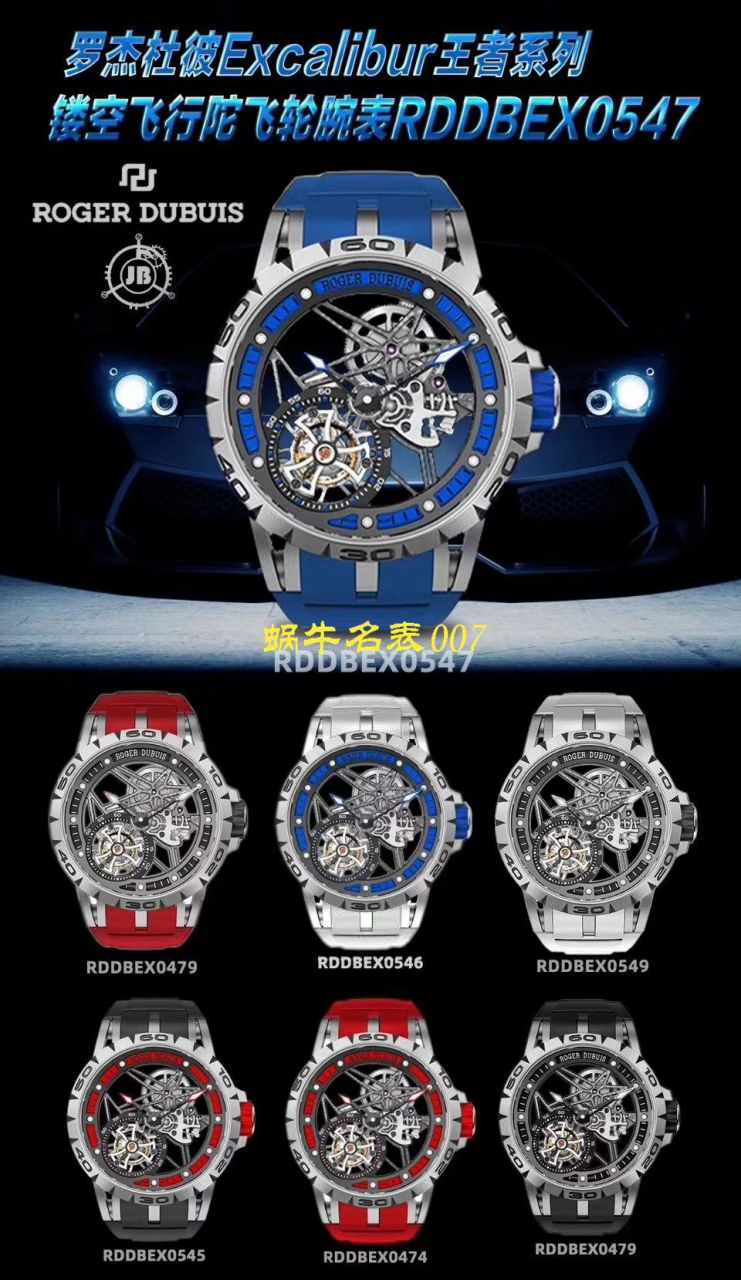 JB厂罗杰杜彼Excalibur Spidr（王者系列）顶级复刻高仿RDDBEX0545，RDDBEX0546，RDDBEX0479陀飞轮腕表 / LJ057