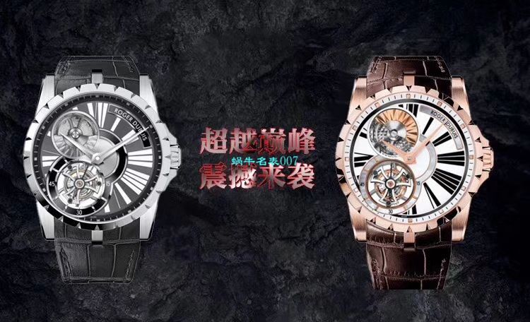 【BBR厂官网复刻表】罗杰杜彼EXCALIBUR（王者系列）系列陀飞轮RDDBEX0261，RDDBEX0285腕表 / LJ061