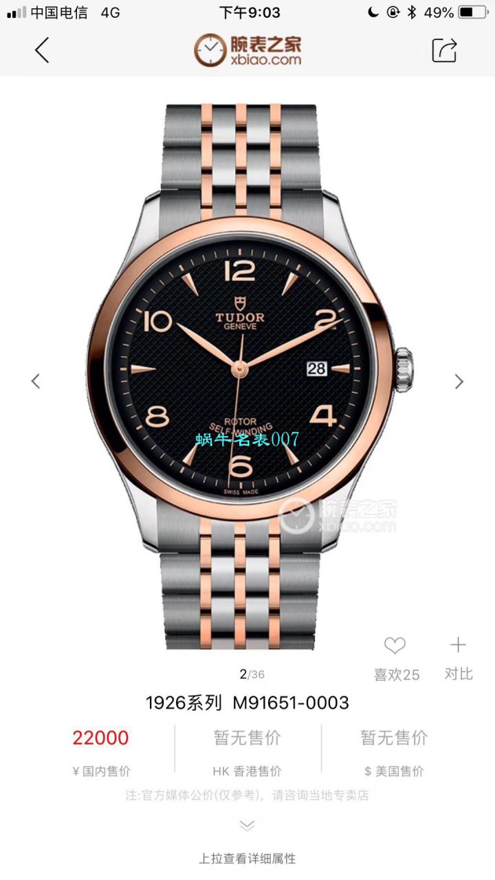 【渠道TUDOR原单周杰‎伦代​言款】帝舵1926系列M91650-0002，M91651-0003腕表 / DT068