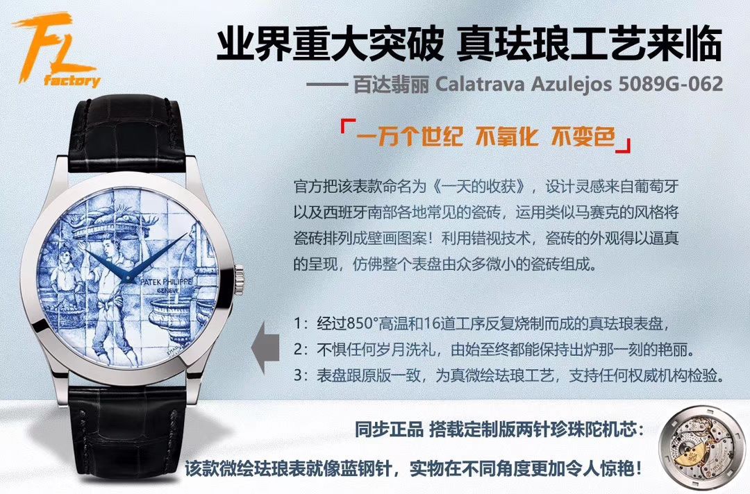 FL厂真微绘珐琅工艺复刻高仿表百达翡丽5089G-061《太加斯河上垂钓》、5089G-062《一天的收货》 / BD263