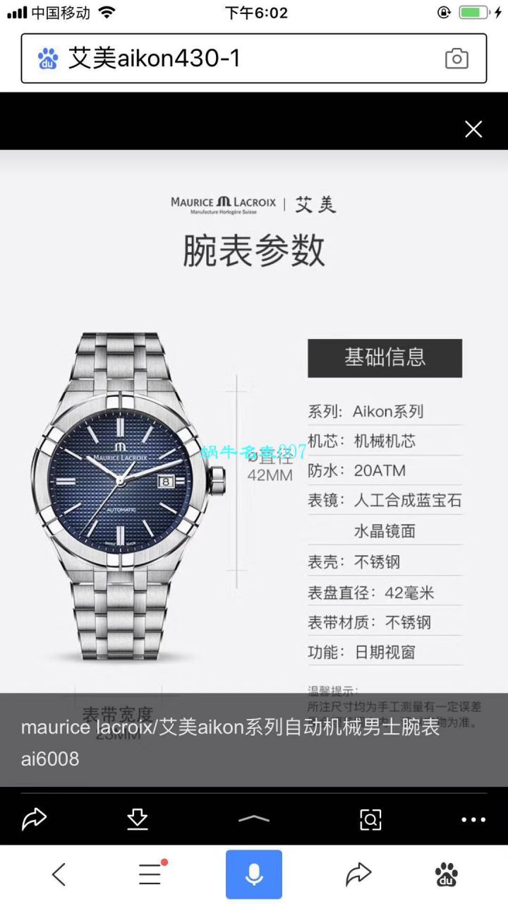 【渠道原单Maurice Lacroix 】艾美AIKON系列AI6008-SS002-430-1，AI6008-SS002-330-1腕表 / AI11